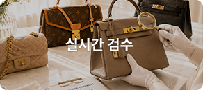실시간 검수